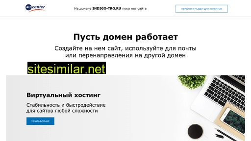 indigo-trg.ru alternative sites