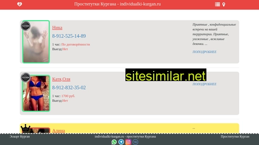 individualki-kurgan.ru alternative sites