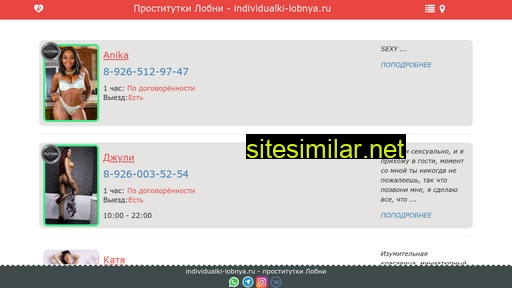 individualki-lobnya.ru alternative sites