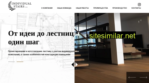 individualstairs.ru alternative sites