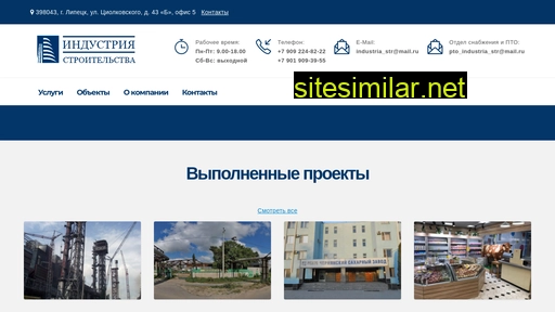 industria-stroitelstva.ru alternative sites