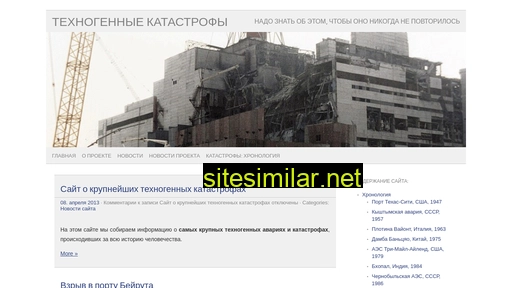 industrial-disasters.ru alternative sites