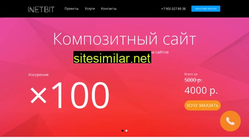 inetbit.ru alternative sites