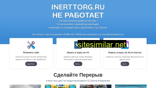 inerttorg.ru alternative sites