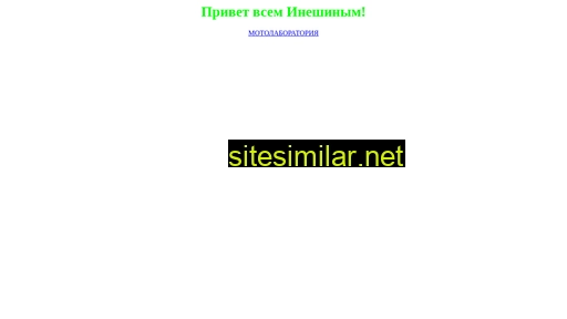 ineshin.ru alternative sites