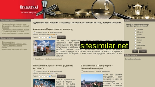 inestonia.ru alternative sites