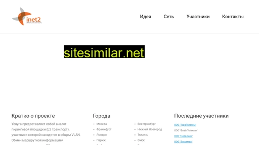 inet2.ru alternative sites