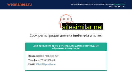 inet-med.ru alternative sites