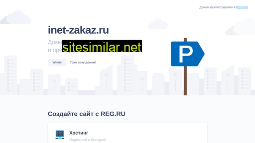 inet-zakaz.ru alternative sites