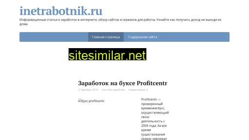 inetrabotnik.ru alternative sites