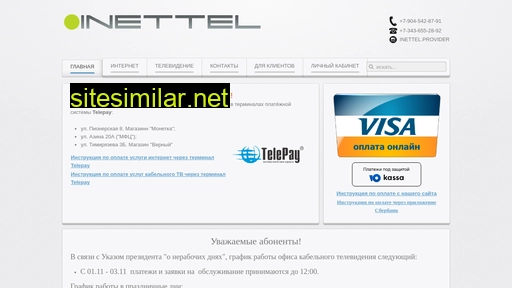 inettel.ru alternative sites