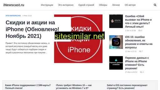 inewscast.ru alternative sites