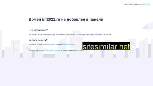 inf2022.ru alternative sites