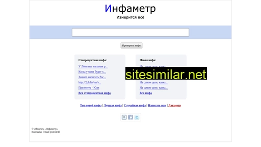infametr.ru alternative sites