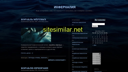 infernalia.ru alternative sites