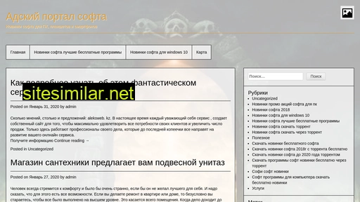 infernalsoft.ru alternative sites
