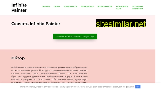 infinitepainter.ru alternative sites
