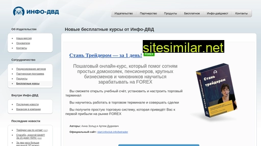 info-dvd.ru alternative sites
