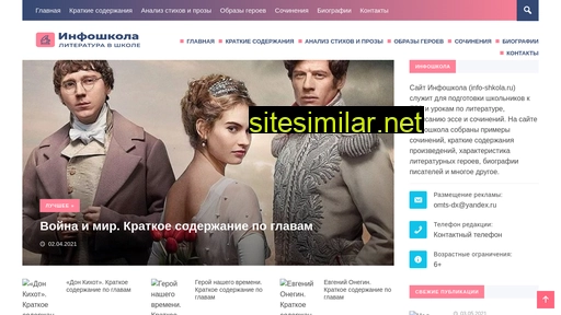 info-shkola.ru alternative sites