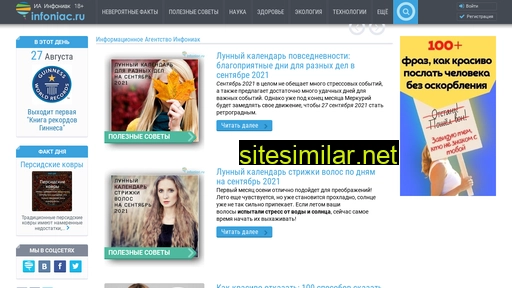 infoniac.ru alternative sites