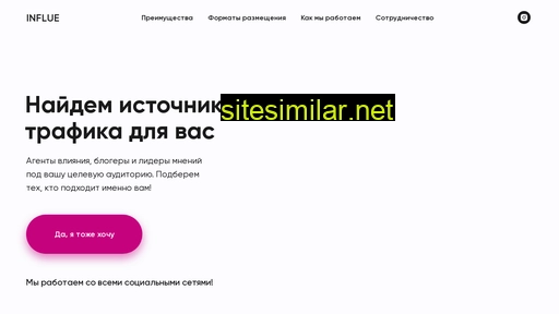 influe.ru alternative sites
