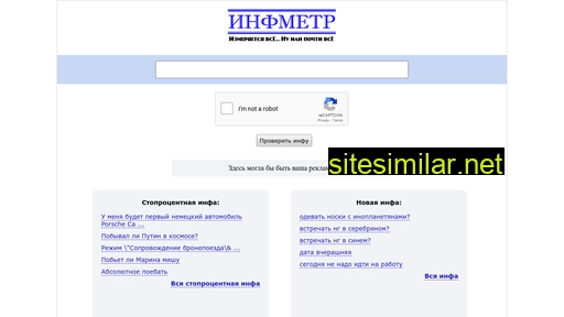 infmetr.ru alternative sites
