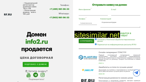 info2.ru alternative sites