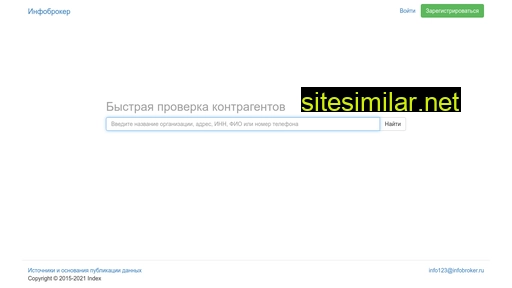 infobroker.ru alternative sites
