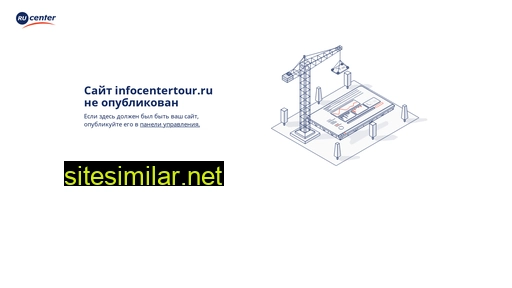 infocentertour.ru alternative sites