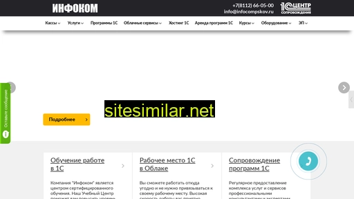 infocompskov.ru alternative sites