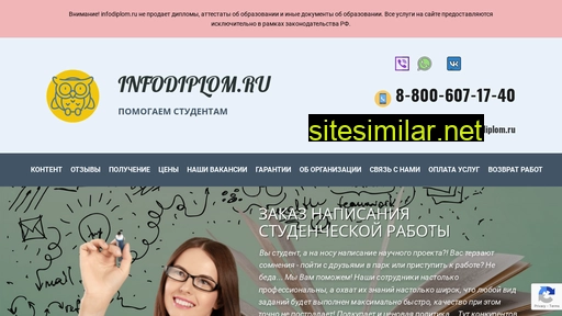 infodiplom.ru alternative sites
