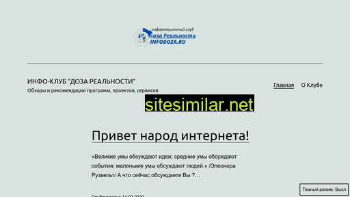 infodoza.ru alternative sites