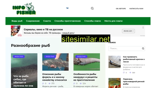infofisher.ru alternative sites