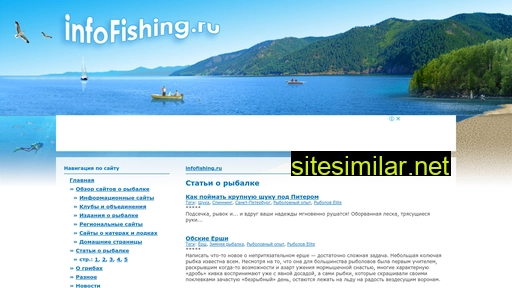 infofishing.ru alternative sites