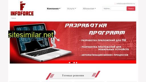 infoforce.ru alternative sites