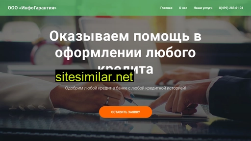 infogarantiya.ru alternative sites