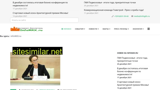 infogkh.ru alternative sites