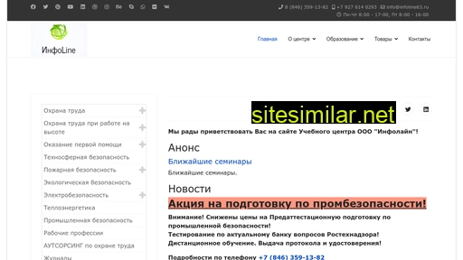 infoline63.ru alternative sites