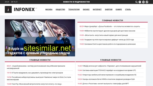 infonex.ru alternative sites