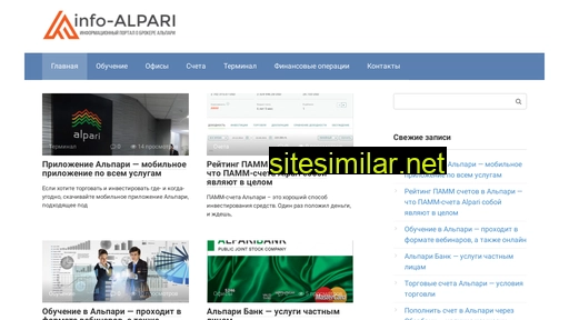 info-alpari.ru alternative sites