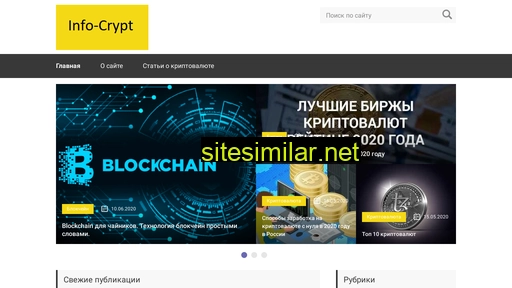 info-crypt.ru alternative sites