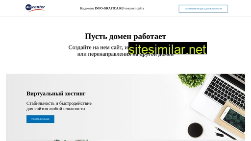 info-grafica.ru alternative sites