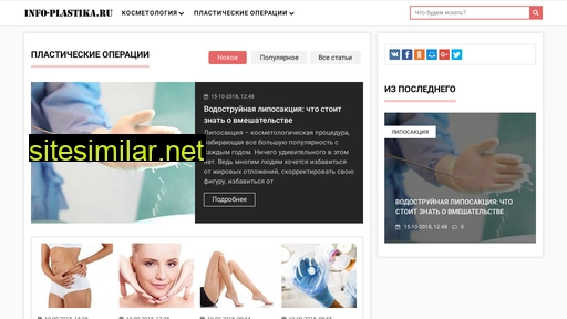 info-plastika.ru alternative sites