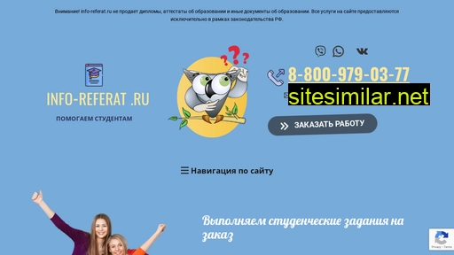 info-referat.ru alternative sites