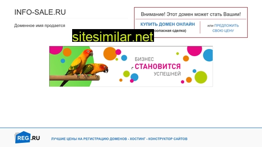 info-sale.ru alternative sites