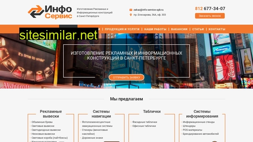 info-service-spb.ru alternative sites