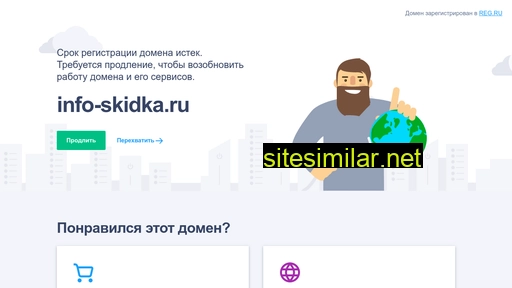 info-skidka.ru alternative sites