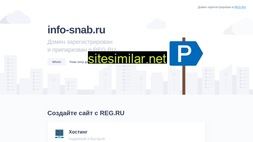 info-snab.ru alternative sites