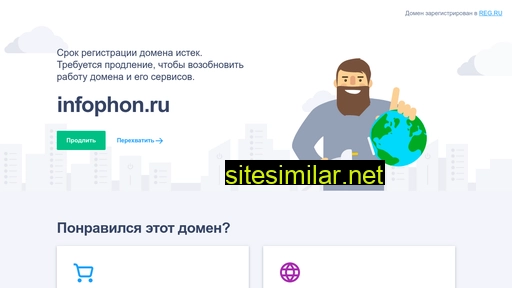 infophon.ru alternative sites