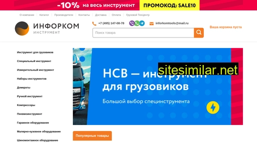 inforkom-tools.ru alternative sites